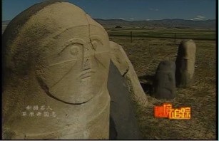新疆石人：草原帝国志（一）