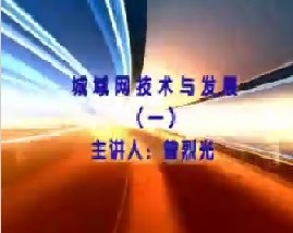 城域网技术与发展（一）