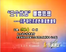 “三个代表”重要思想--共产党员先进性的思想源泉