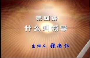 什么叫领导