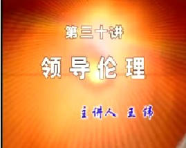 领导伦理