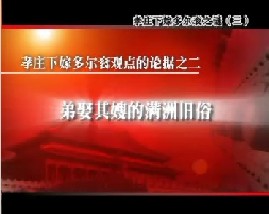 孝庄下嫁多尔衮之谜（三）反方八大反驳