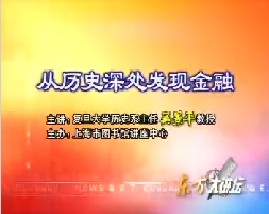 从历史深处发现金融