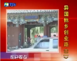 异国他乡创业路（二）