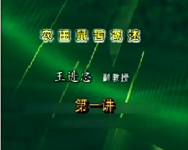 农田鼠害及其防治技术（一）