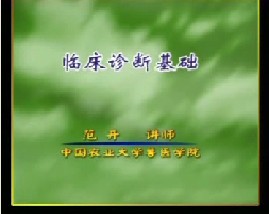 动物医学基础（五）