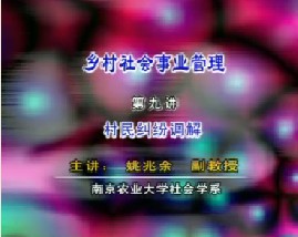 乡村社会事业管理（九）