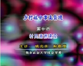 乡村社会事业管理（十）
