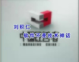 软件不是技术神话