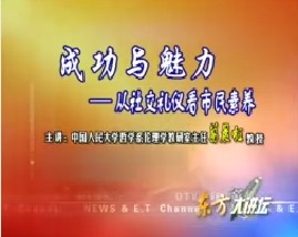 成功与魅力-从社交礼仪看市民素养