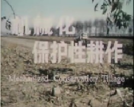 机械化保护性耕作