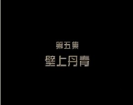 消失的绿洲古国（五）壁上丹青