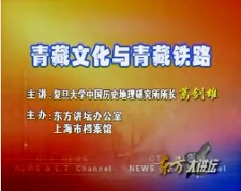 青藏文化与青藏铁路