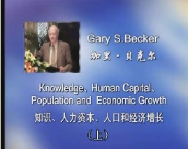 知识、人力资本、人口和经济增长（上）