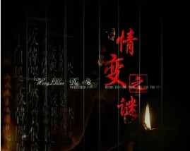 王立群读史记之汉武帝：情变之谜