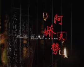 王立群读史记之汉武帝：阿娇失势