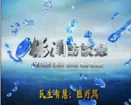 民生智慧：医疗篇