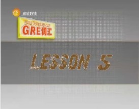 GRE词汇攻略（五）
