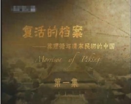 莫理循与清末明初的中国（一）