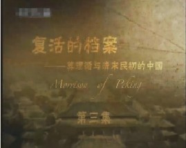 莫理循与清末明初的中国（三）