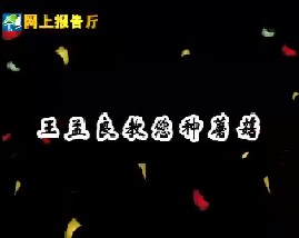 王孟良教您种蘑菇