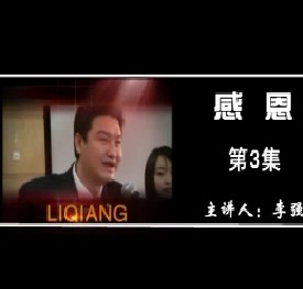 感恩（三）
