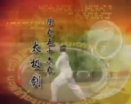 陈式五十六式太极剑