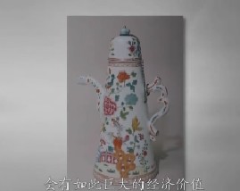 马未都说陶瓷收藏之外销瓷的神话