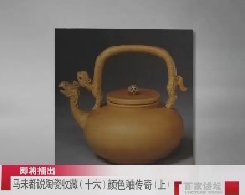 马未都说陶瓷收藏之颜色釉传奇（上）