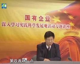 关于科学发展观一些基本问题的思考（三）