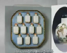 掌中乾坤鼻烟壶（上）