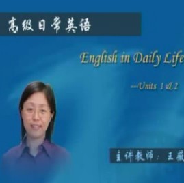 高级日常英语（五） 