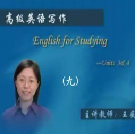 高级英语写作（九） 