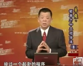 易经领导力十二项修炼第04集