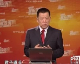 易经领导力十二项修炼第18集