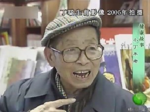 小丁不老和徒手去“心”病
