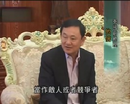 专访柬埔寨总理洪森和泰国前总理他信