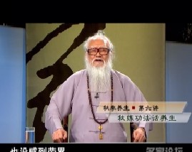 秋季养生-第六讲秋练功法话养生