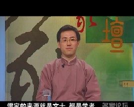 国学精义之诸子百家-第二讲雍容的儒家（一）