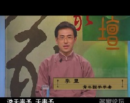 国学精义之诸子百家-第五讲雍容的儒家（四）