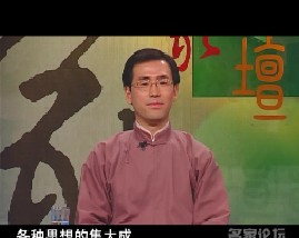 国学精义之诸子百家-第十一讲神秘的阴阳家