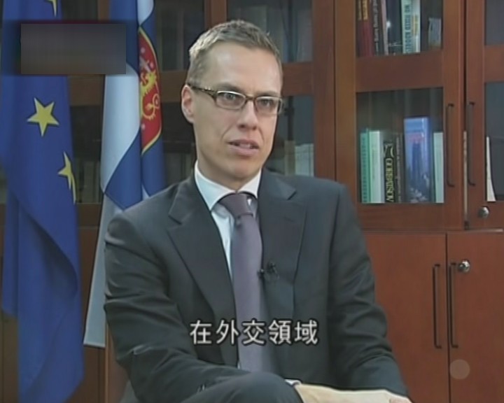 风云对话-专访芬兰外长斯图布