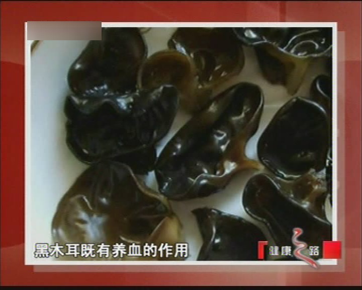 健康之路-食以黑为佳-木耳