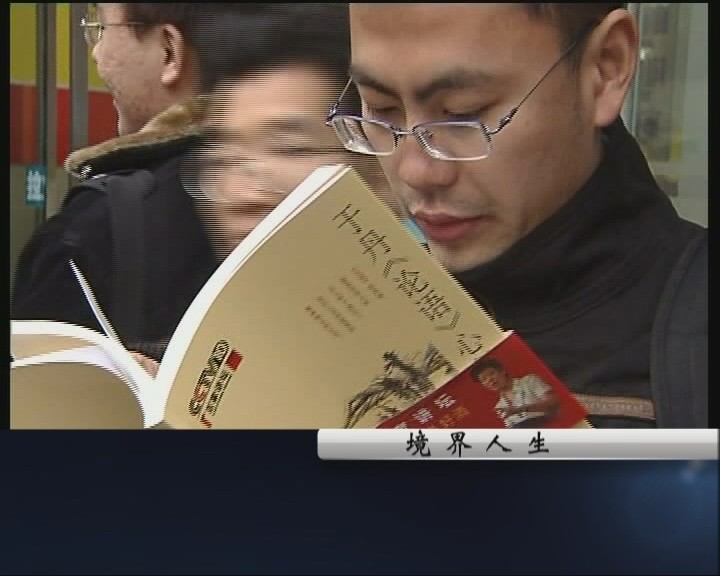东方大讲坛-境界人生