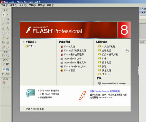 Flash制作与应用（八）