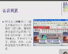 网页设计之网页设计概述（二）