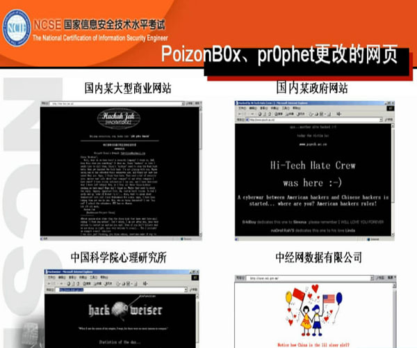 计算机网络安全之信息安全导入（二）