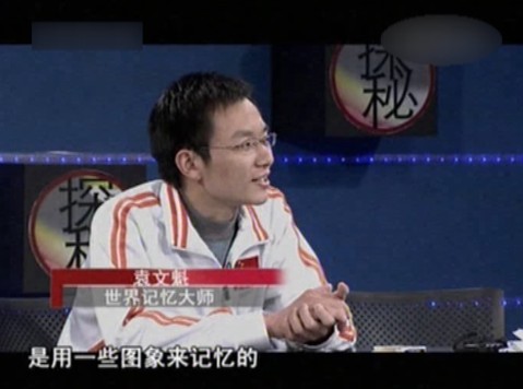 百科探秘—记忆大师的秘密