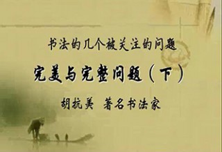 完美与完整问题（下）