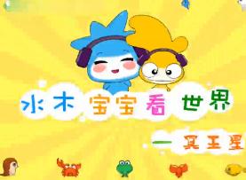 水木宝宝地球篇_冥王星